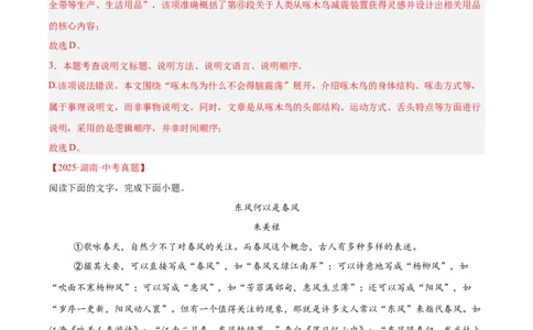 专题21说明文阅读（全国通用）（解析版）_中考复习资料_语数英物化_1语文中考复习_2026年中考复习（更新中）_好题汇编三年（2023-2025）中考语文真题分类汇编（全国通用）