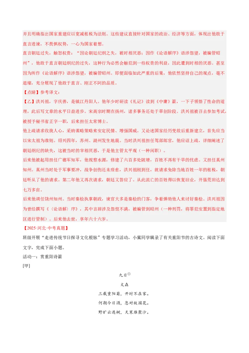专题16诗词与文言文对比阅读（全国通用）（解析版）_中考复习资料_语数英物化_1语文中考复习_2026年中考复习（更新中）