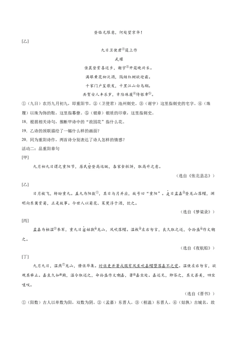 专题16诗词与文言文对比阅读（全国通用）（解析版）_中考复习资料_语数英物化_1语文中考复习_2026年中考复习（更新中）