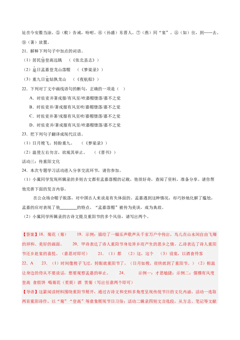 专题16诗词与文言文对比阅读（全国通用）（解析版）_中考复习资料_语数英物化_1语文中考复习_2026年中考复习（更新中）