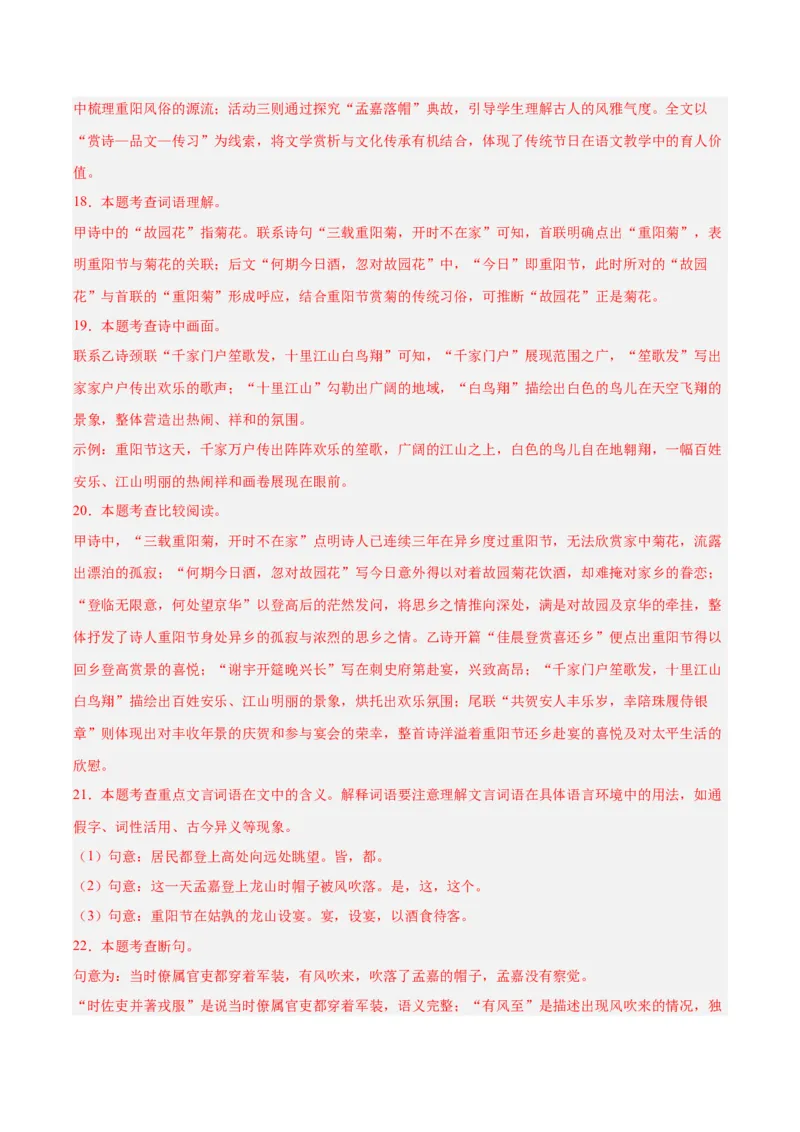 专题16诗词与文言文对比阅读（全国通用）（解析版）_中考复习资料_语数英物化_1语文中考复习_2026年中考复习（更新中）
