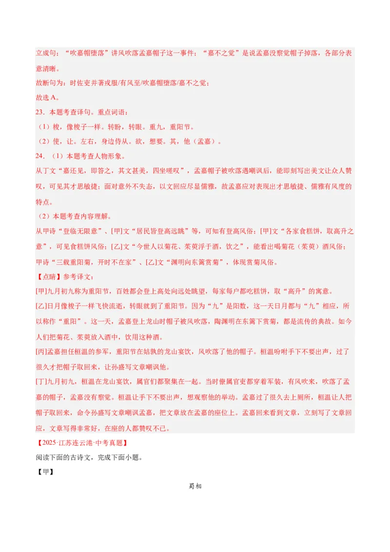 专题16诗词与文言文对比阅读（全国通用）（解析版）_中考复习资料_语数英物化_1语文中考复习_2026年中考复习（更新中）