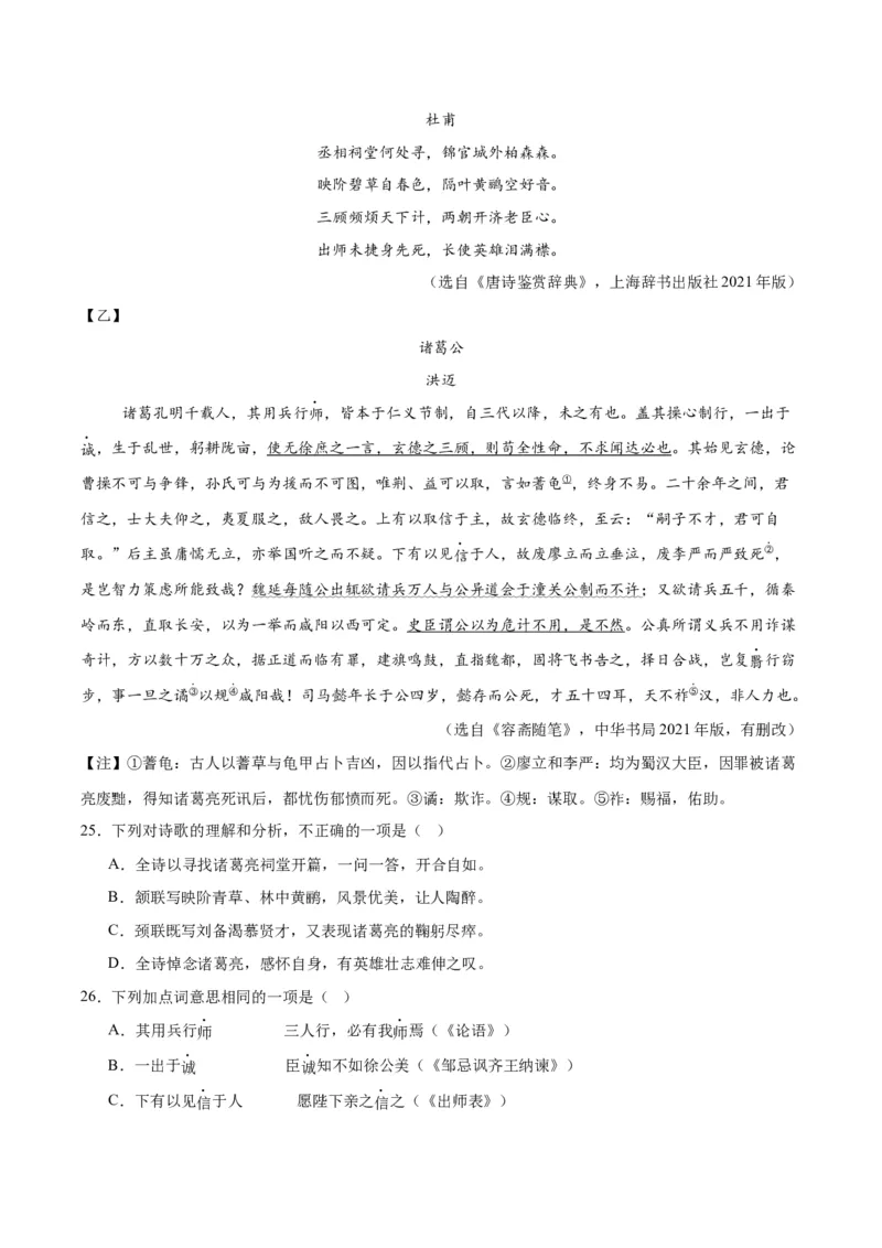 专题16诗词与文言文对比阅读（全国通用）（解析版）_中考复习资料_语数英物化_1语文中考复习_2026年中考复习（更新中）