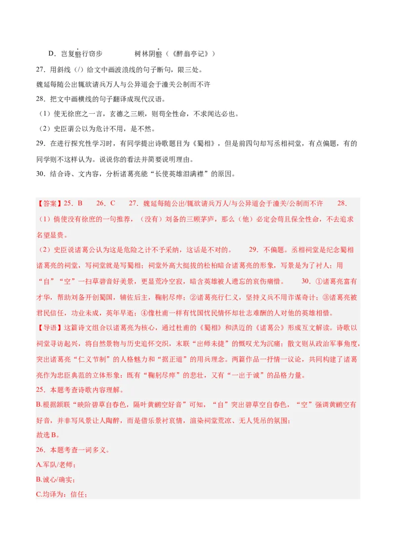 专题16诗词与文言文对比阅读（全国通用）（解析版）_中考复习资料_语数英物化_1语文中考复习_2026年中考复习（更新中）