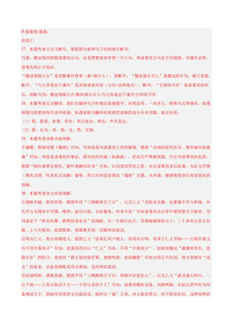 专题16诗词与文言文对比阅读（全国通用）（解析版）_中考复习资料_语数英物化_1语文中考复习_2026年中考复习（更新中）