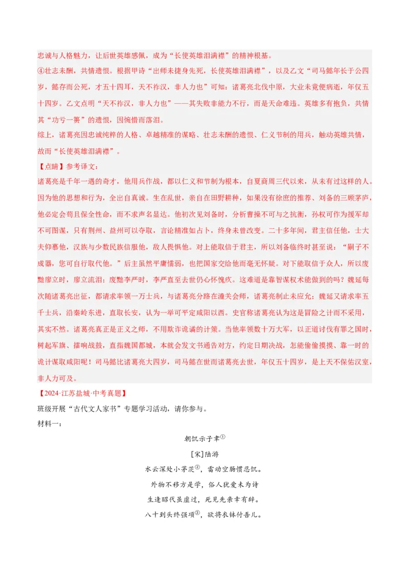 专题16诗词与文言文对比阅读（全国通用）（解析版）_中考复习资料_语数英物化_1语文中考复习_2026年中考复习（更新中）