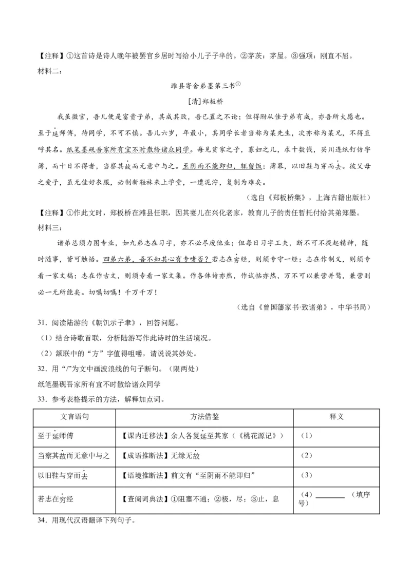 专题16诗词与文言文对比阅读（全国通用）（解析版）_中考复习资料_语数英物化_1语文中考复习_2026年中考复习（更新中）