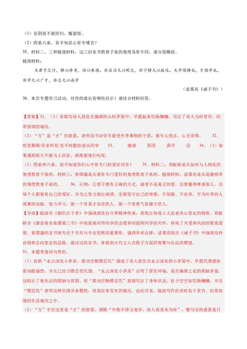 专题16诗词与文言文对比阅读（全国通用）（解析版）_中考复习资料_语数英物化_1语文中考复习_2026年中考复习（更新中）