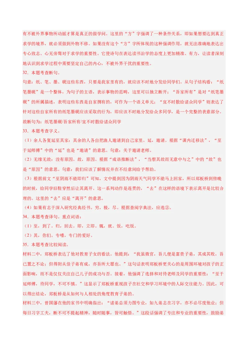 专题16诗词与文言文对比阅读（全国通用）（解析版）_中考复习资料_语数英物化_1语文中考复习_2026年中考复习（更新中）
