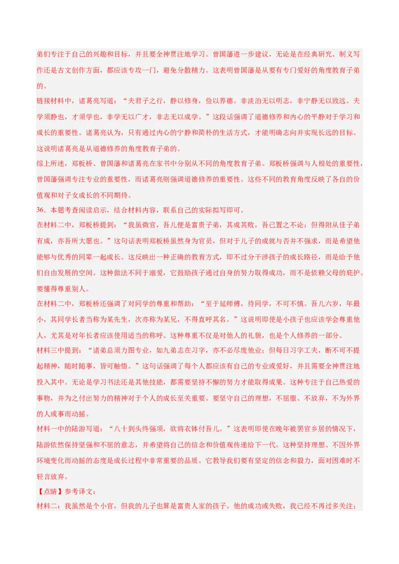 专题16诗词与文言文对比阅读（全国通用）（解析版）_中考复习资料_语数英物化_1语文中考复习_2026年中考复习（更新中）
