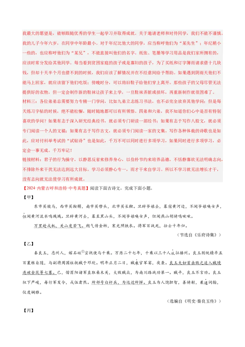 专题16诗词与文言文对比阅读（全国通用）（解析版）_中考复习资料_语数英物化_1语文中考复习_2026年中考复习（更新中）