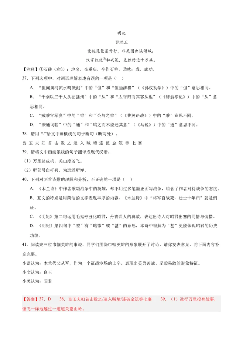 专题16诗词与文言文对比阅读（全国通用）（解析版）_中考复习资料_语数英物化_1语文中考复习_2026年中考复习（更新中）