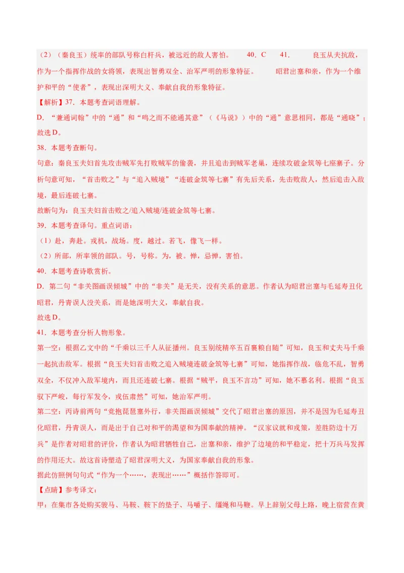 专题16诗词与文言文对比阅读（全国通用）（解析版）_中考复习资料_语数英物化_1语文中考复习_2026年中考复习（更新中）