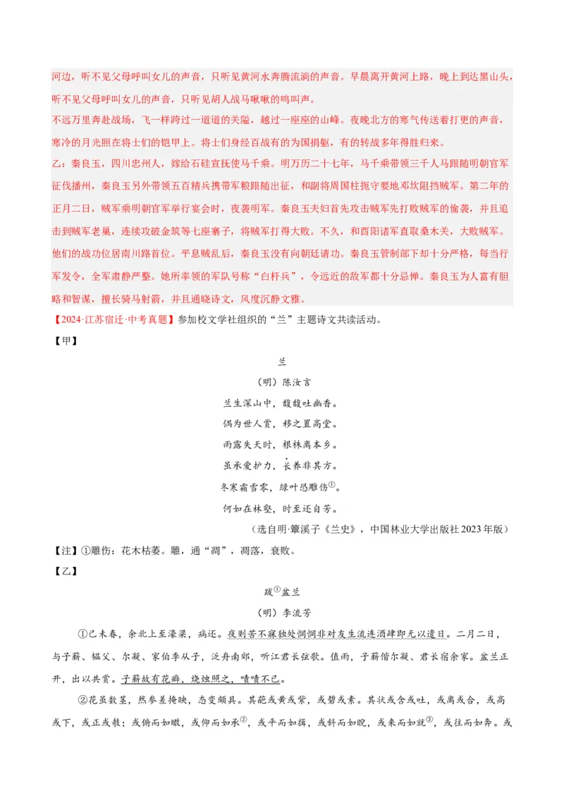 专题16诗词与文言文对比阅读（全国通用）（解析版）_中考复习资料_语数英物化_1语文中考复习_2026年中考复习（更新中）