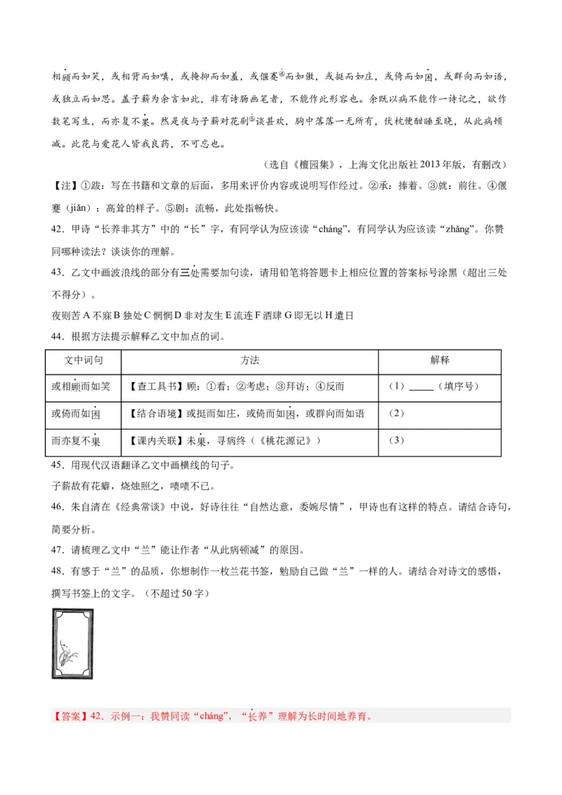 专题16诗词与文言文对比阅读（全国通用）（解析版）_中考复习资料_语数英物化_1语文中考复习_2026年中考复习（更新中）