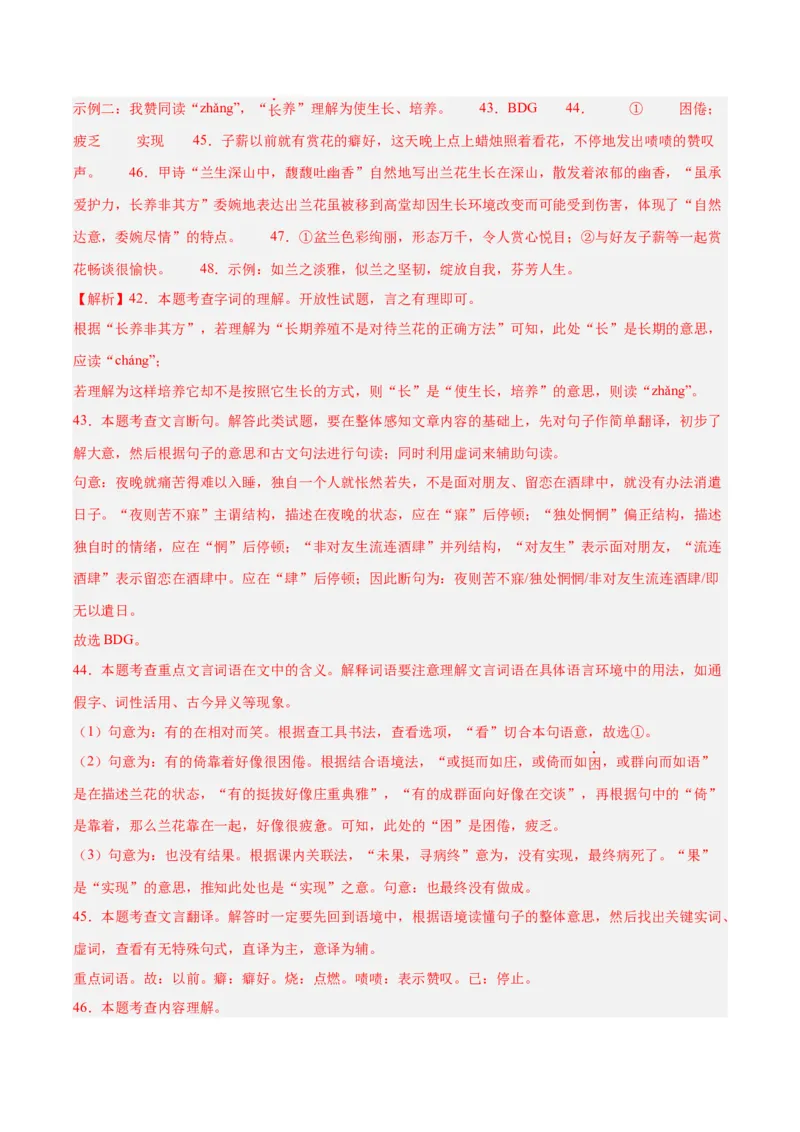 专题16诗词与文言文对比阅读（全国通用）（解析版）_中考复习资料_语数英物化_1语文中考复习_2026年中考复习（更新中）