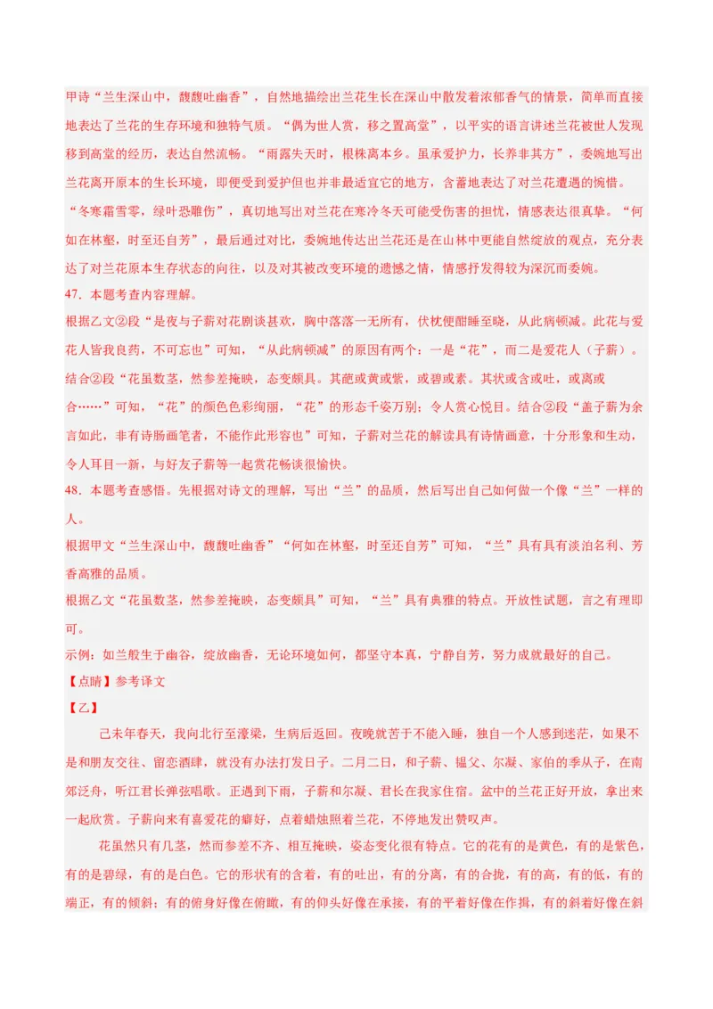 专题16诗词与文言文对比阅读（全国通用）（解析版）_中考复习资料_语数英物化_1语文中考复习_2026年中考复习（更新中）