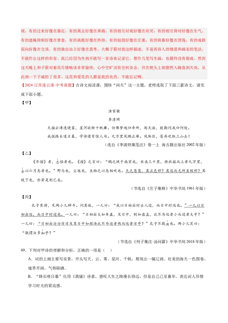 专题16诗词与文言文对比阅读（全国通用）（解析版）_中考复习资料_语数英物化_1语文中考复习_2026年中考复习（更新中）