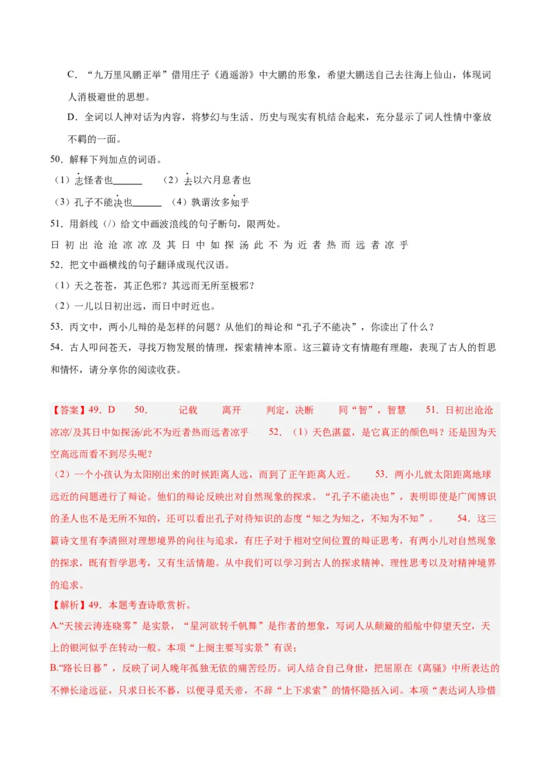 专题16诗词与文言文对比阅读（全国通用）（解析版）_中考复习资料_语数英物化_1语文中考复习_2026年中考复习（更新中）