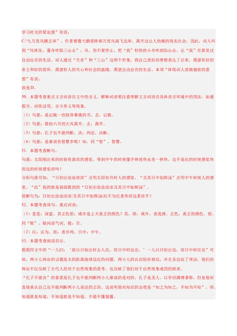 专题16诗词与文言文对比阅读（全国通用）（解析版）_中考复习资料_语数英物化_1语文中考复习_2026年中考复习（更新中）