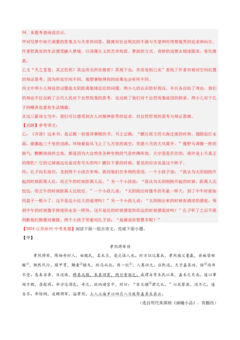 专题16诗词与文言文对比阅读（全国通用）（解析版）_中考复习资料_语数英物化_1语文中考复习_2026年中考复习（更新中）
