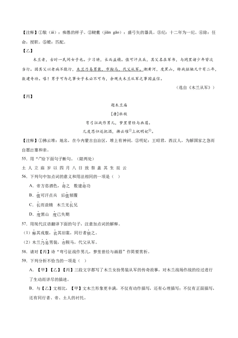 专题16诗词与文言文对比阅读（全国通用）（解析版）_中考复习资料_语数英物化_1语文中考复习_2026年中考复习（更新中）