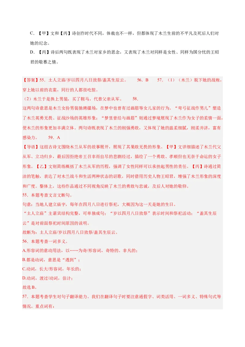 专题16诗词与文言文对比阅读（全国通用）（解析版）_中考复习资料_语数英物化_1语文中考复习_2026年中考复习（更新中）