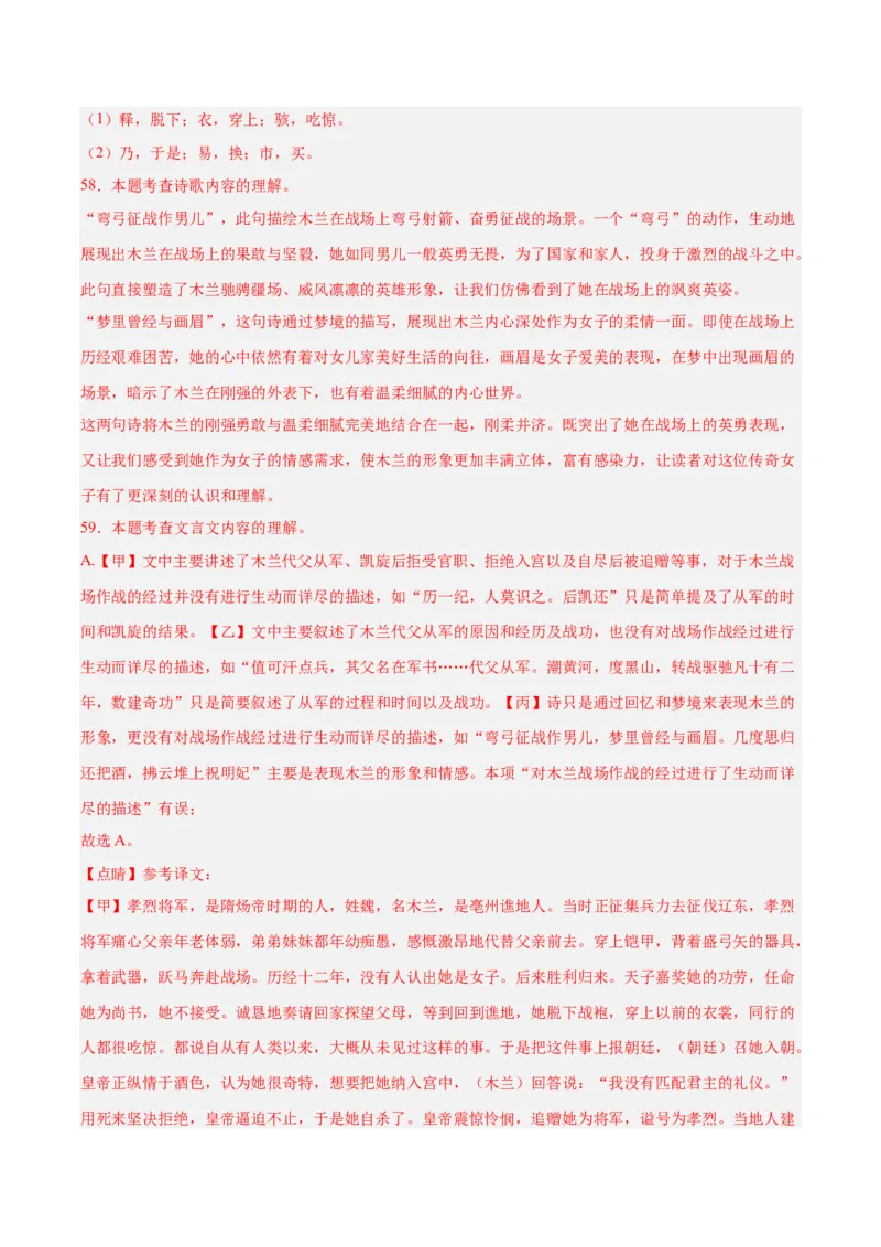 专题16诗词与文言文对比阅读（全国通用）（解析版）_中考复习资料_语数英物化_1语文中考复习_2026年中考复习（更新中）