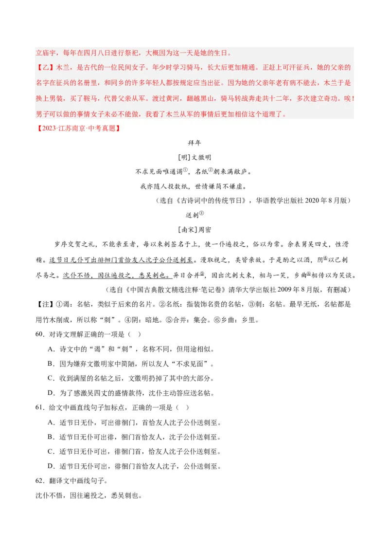 专题16诗词与文言文对比阅读（全国通用）（解析版）_中考复习资料_语数英物化_1语文中考复习_2026年中考复习（更新中）