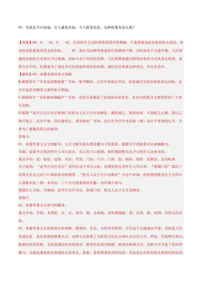 专题16诗词与文言文对比阅读（全国通用）（解析版）_中考复习资料_语数英物化_1语文中考复习_2026年中考复习（更新中）