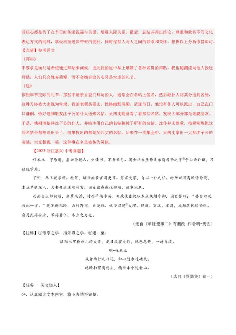 专题16诗词与文言文对比阅读（全国通用）（解析版）_中考复习资料_语数英物化_1语文中考复习_2026年中考复习（更新中）