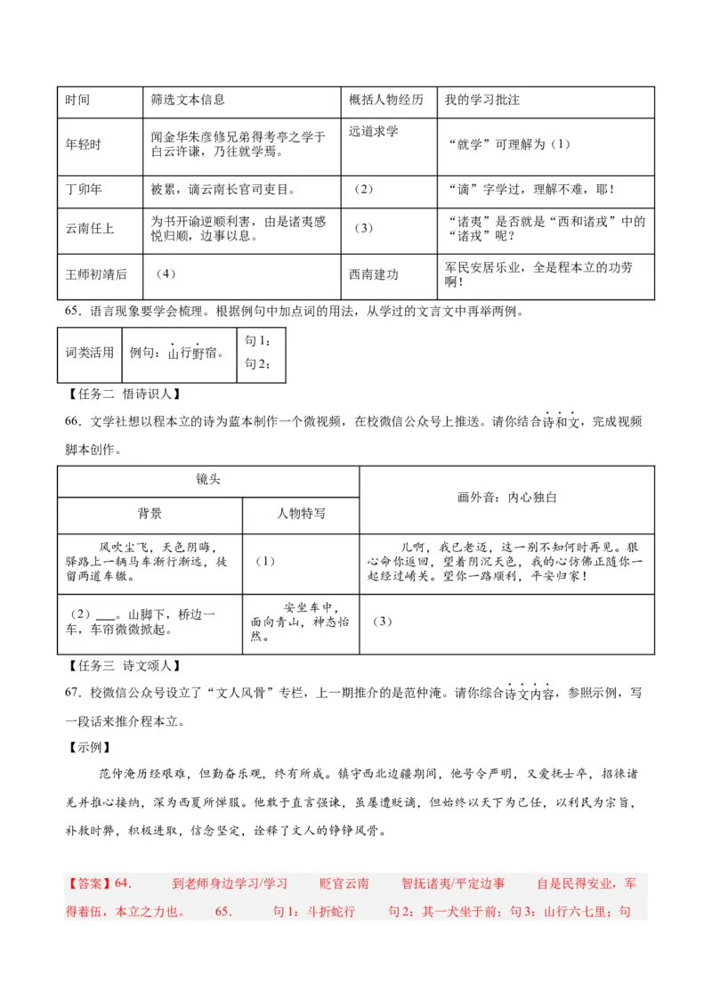 专题16诗词与文言文对比阅读（全国通用）（解析版）_中考复习资料_语数英物化_1语文中考复习_2026年中考复习（更新中）