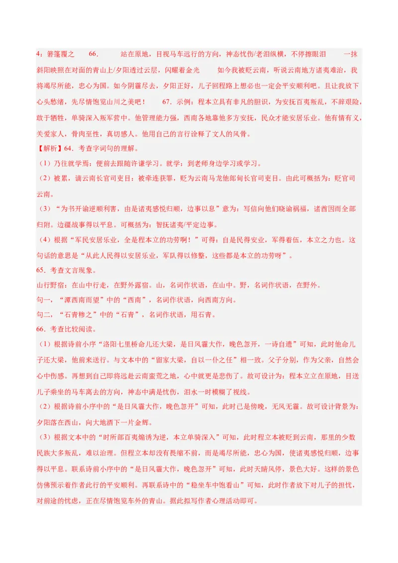 专题16诗词与文言文对比阅读（全国通用）（解析版）_中考复习资料_语数英物化_1语文中考复习_2026年中考复习（更新中）