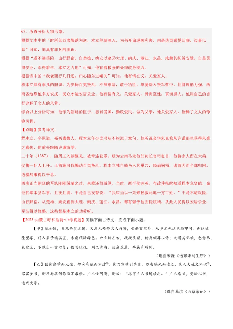 专题16诗词与文言文对比阅读（全国通用）（解析版）_中考复习资料_语数英物化_1语文中考复习_2026年中考复习（更新中）