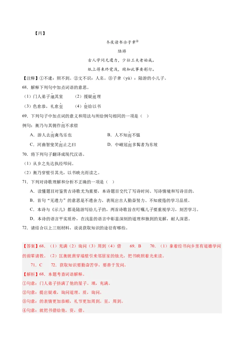 专题16诗词与文言文对比阅读（全国通用）（解析版）_中考复习资料_语数英物化_1语文中考复习_2026年中考复习（更新中）