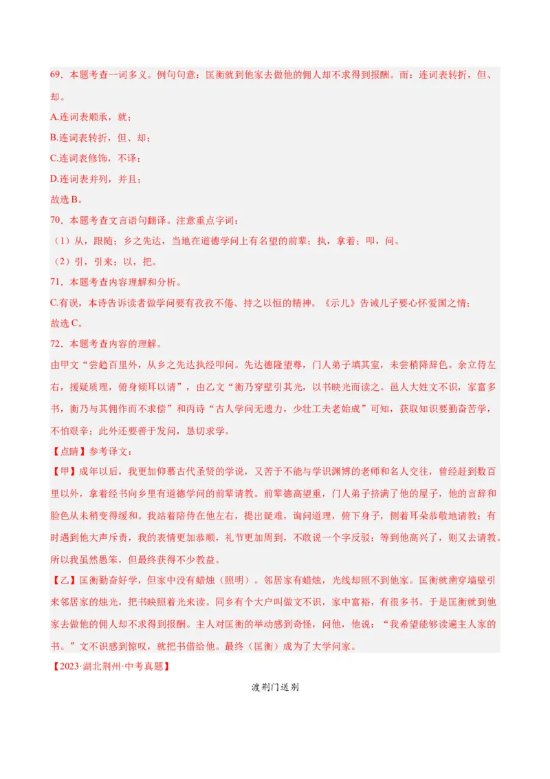 专题16诗词与文言文对比阅读（全国通用）（解析版）_中考复习资料_语数英物化_1语文中考复习_2026年中考复习（更新中）