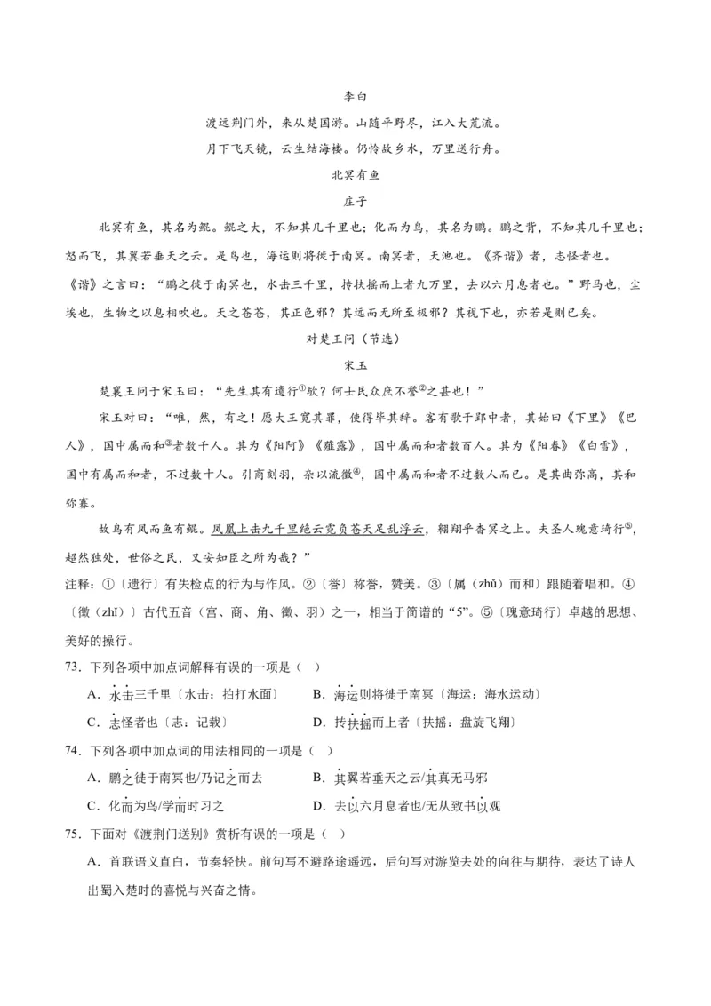 专题16诗词与文言文对比阅读（全国通用）（解析版）_中考复习资料_语数英物化_1语文中考复习_2026年中考复习（更新中）