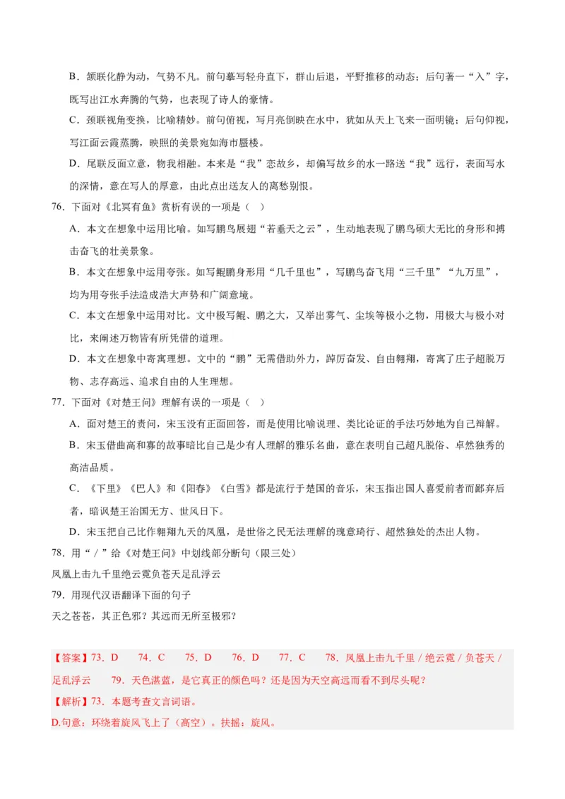 专题16诗词与文言文对比阅读（全国通用）（解析版）_中考复习资料_语数英物化_1语文中考复习_2026年中考复习（更新中）