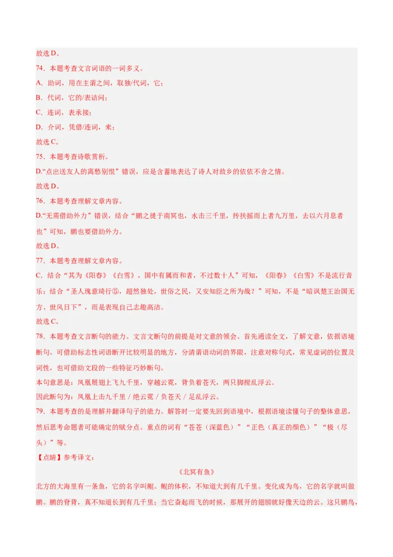 专题16诗词与文言文对比阅读（全国通用）（解析版）_中考复习资料_语数英物化_1语文中考复习_2026年中考复习（更新中）