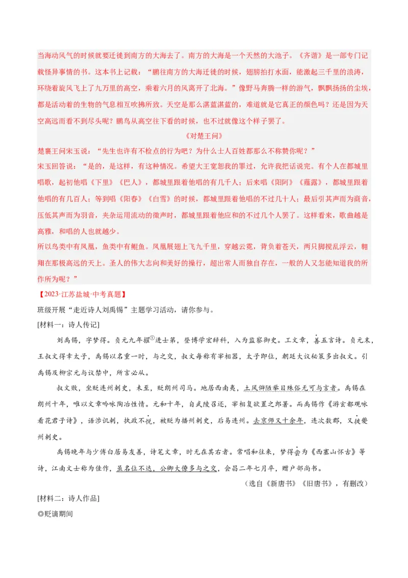 专题16诗词与文言文对比阅读（全国通用）（解析版）_中考复习资料_语数英物化_1语文中考复习_2026年中考复习（更新中）