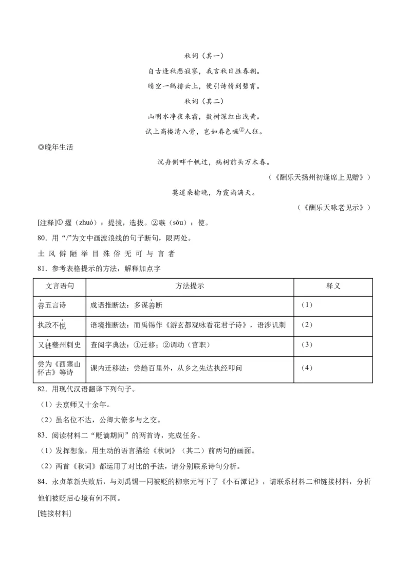 专题16诗词与文言文对比阅读（全国通用）（解析版）_中考复习资料_语数英物化_1语文中考复习_2026年中考复习（更新中）
