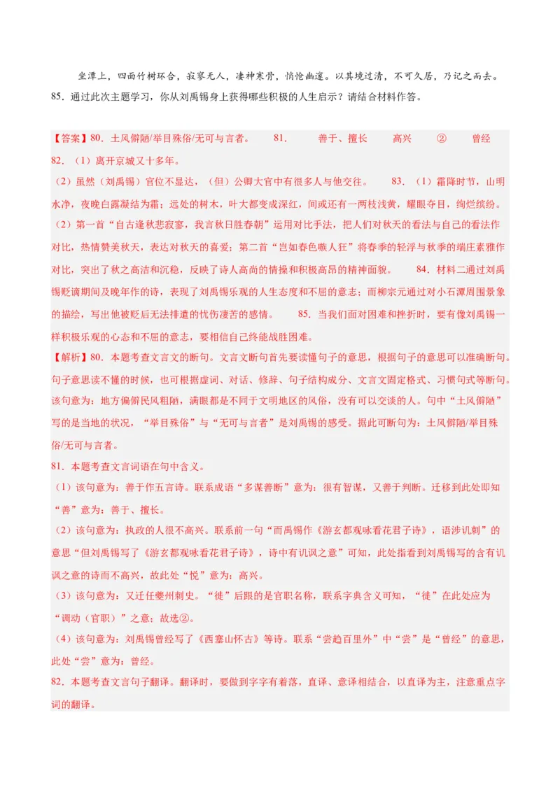 专题16诗词与文言文对比阅读（全国通用）（解析版）_中考复习资料_语数英物化_1语文中考复习_2026年中考复习（更新中）
