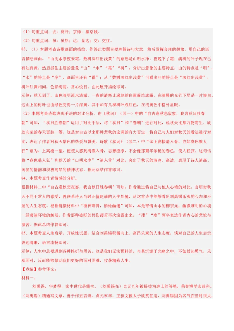 专题16诗词与文言文对比阅读（全国通用）（解析版）_中考复习资料_语数英物化_1语文中考复习_2026年中考复习（更新中）
