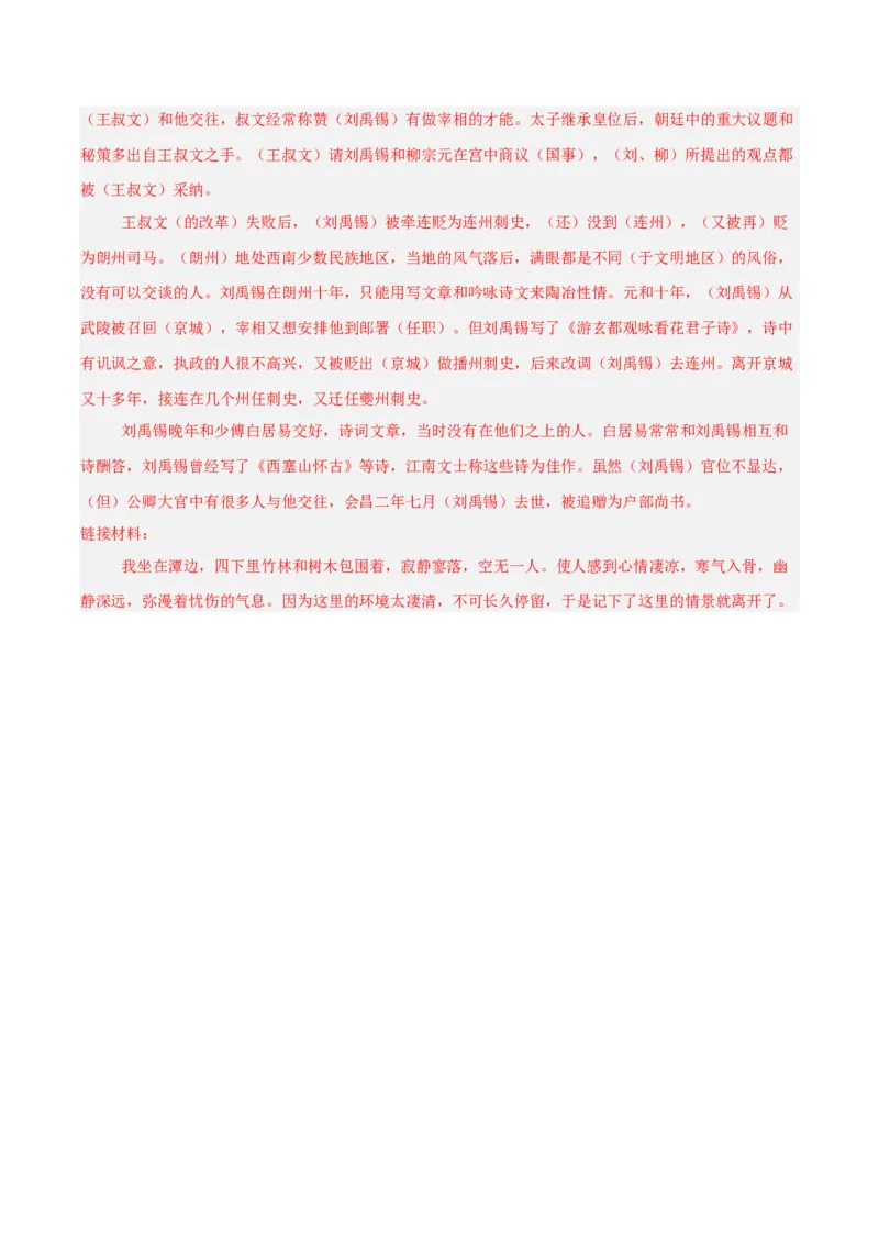 专题16诗词与文言文对比阅读（全国通用）（解析版）_中考复习资料_语数英物化_1语文中考复习_2026年中考复习（更新中）