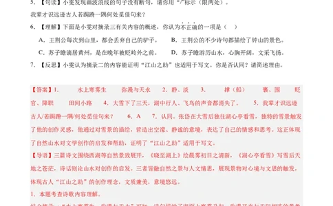 专题16诗词与文言文对比阅读（全国通用）（解析版）_中考复习资料_语数英物化_1语文中考复习_2026年中考复习（更新中）