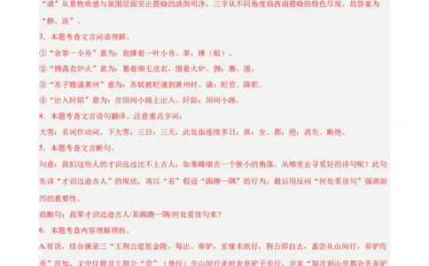 专题16诗词与文言文对比阅读（全国通用）（解析版）_中考复习资料_语数英物化_1语文中考复习_2026年中考复习（更新中）