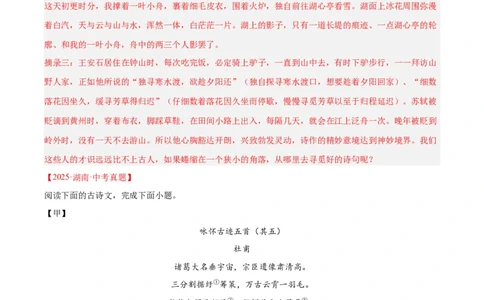 专题16诗词与文言文对比阅读（全国通用）（解析版）_中考复习资料_语数英物化_1语文中考复习_2026年中考复习（更新中）