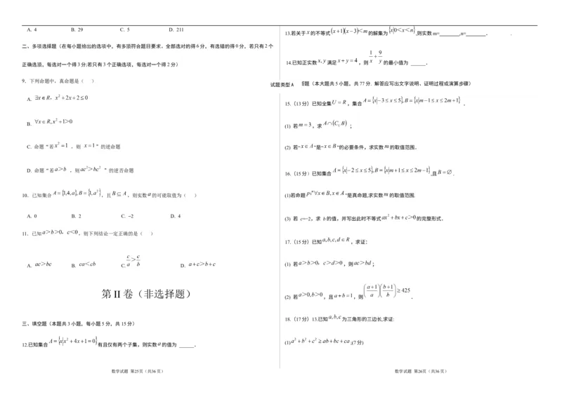 高一数学已编辑_2025年10月高一试卷_251011山西省朔州市怀仁市大地高中学校2025-2026学年高一上学期第一次月考