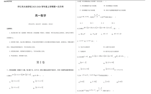 高一数学已编辑_2025年10月高一试卷_251011山西省朔州市怀仁市大地高中学校2025-2026学年高一上学期第一次月考