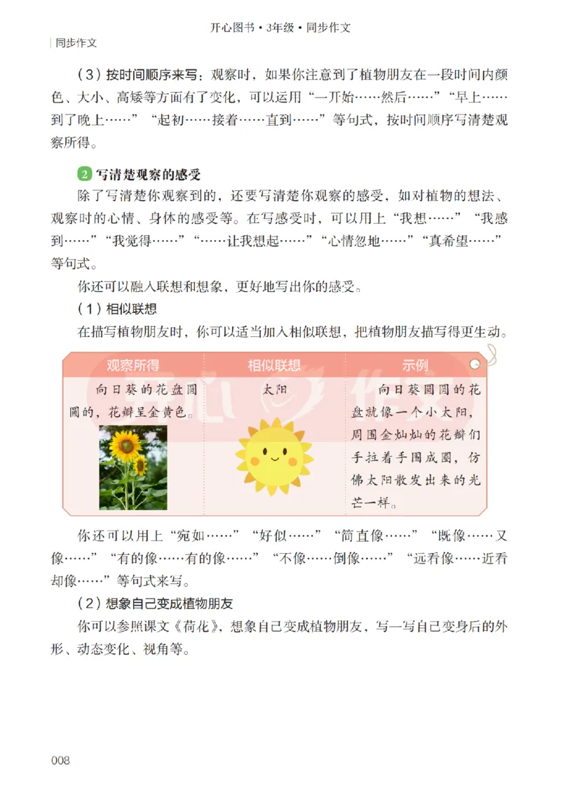 26春《开心同步作文》三下_2026春小学教辅大合集_13-26春《开心》系列_26春《开心同步作文》小学初中1-8年级下册合集